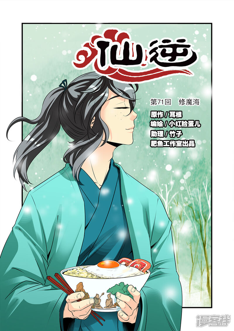 仙逆漫画 第71话1 - 漫客栈