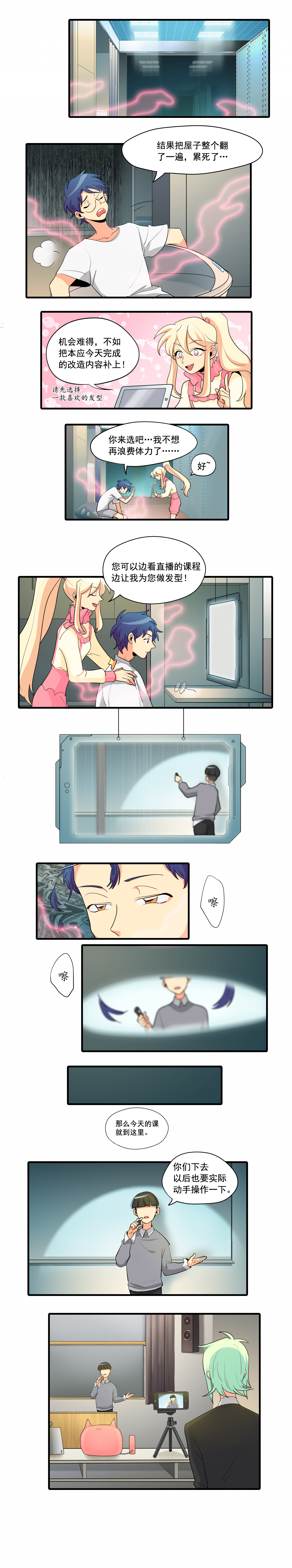 完美顾问 - 第6话 - 第2张图