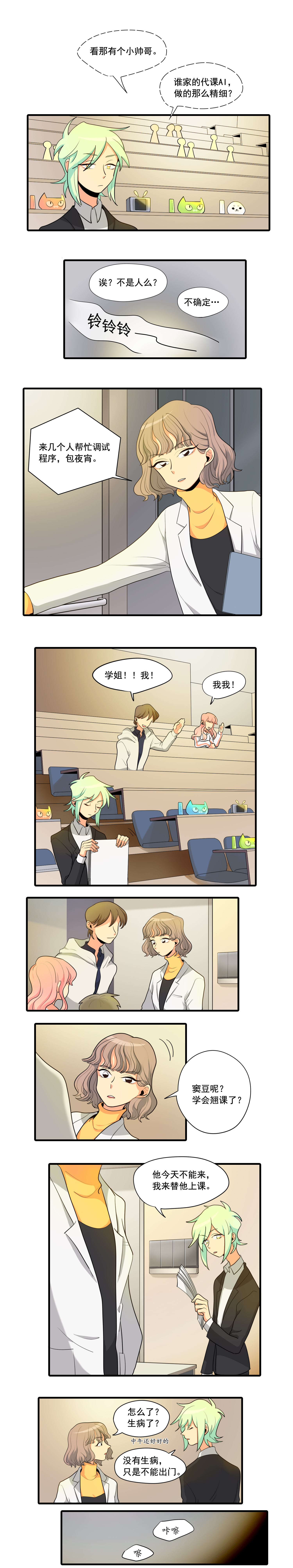 完美顾问 - 第6话 - 第3张图