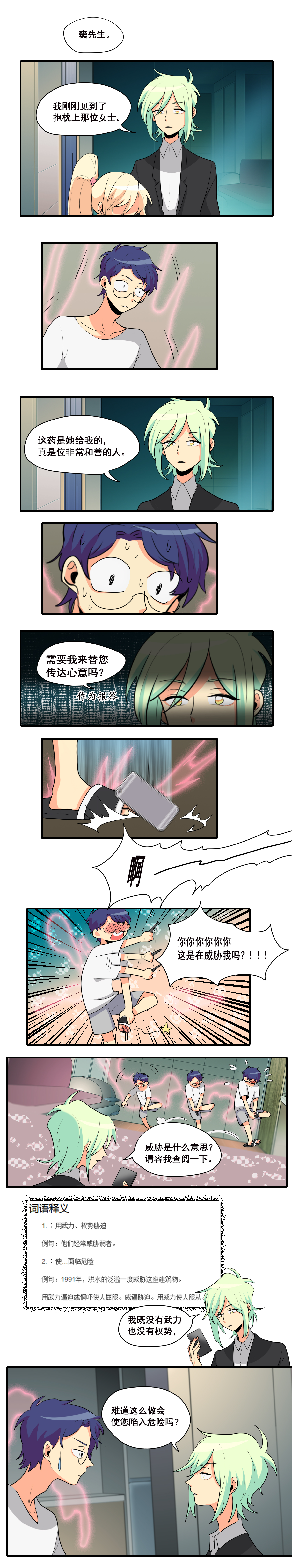 完美顾问 - 第7话 - 第3张图