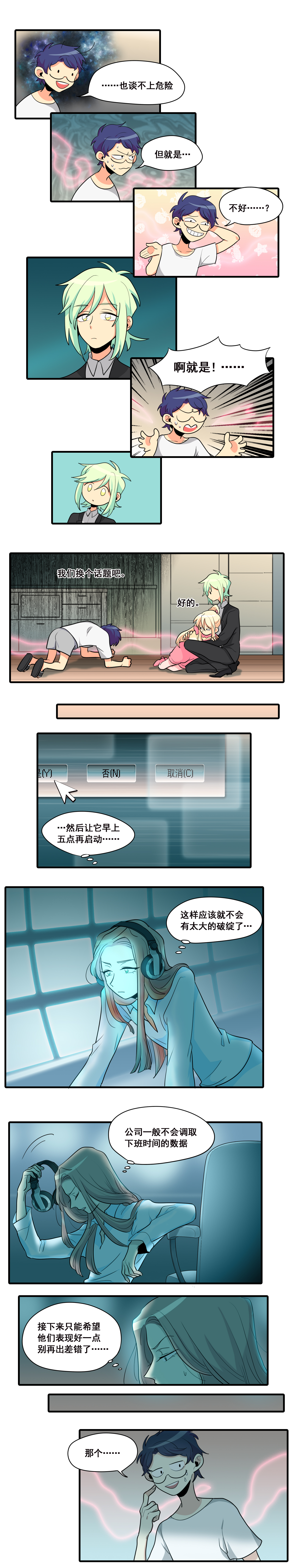 完美顾问 - 第7话 - 第4张图