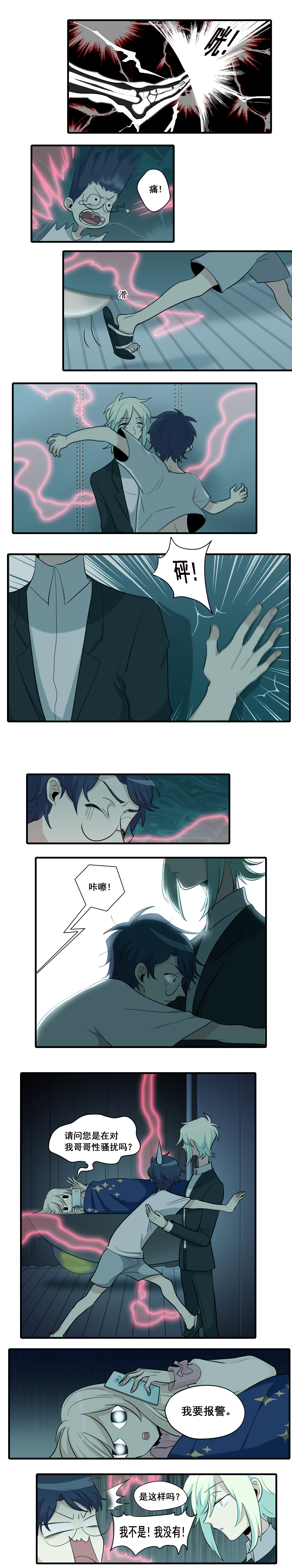 完美顾问 - 第7话 - 第6张图