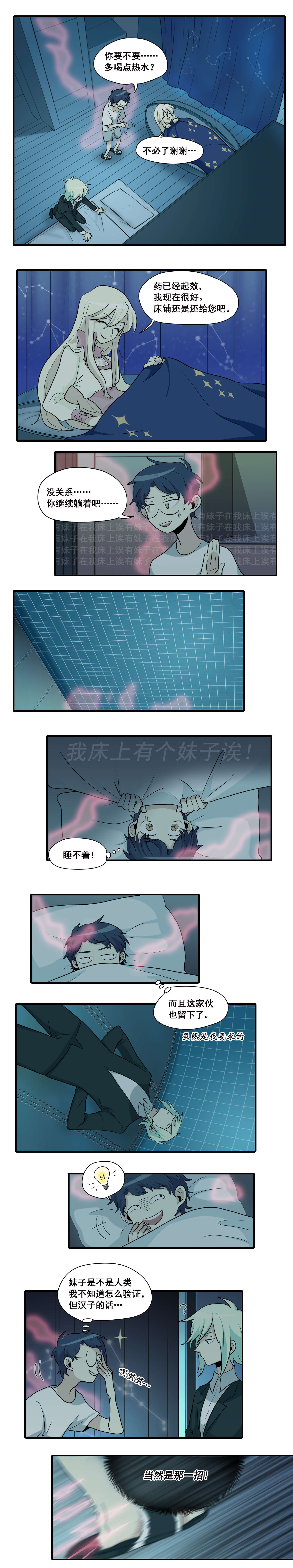 完美顾问 - 第7话 - 第5张图