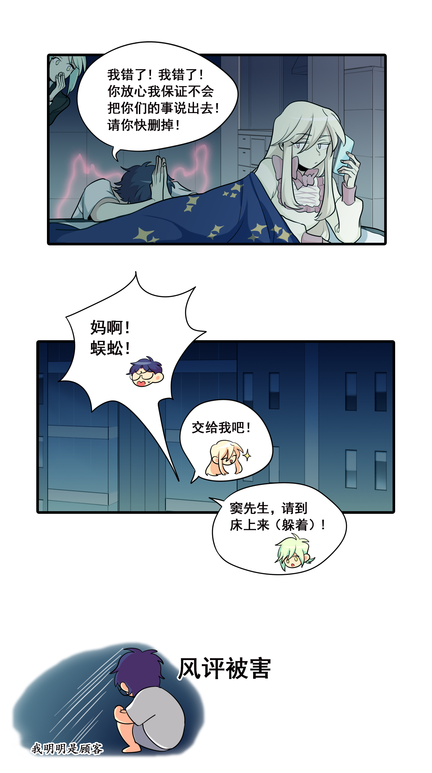 完美顾问 - 第7话 - 第7张图