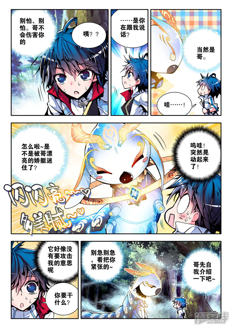 斗罗大陆2绝世唐门漫画 第02话 天梦冰蚕 - 漫客栈