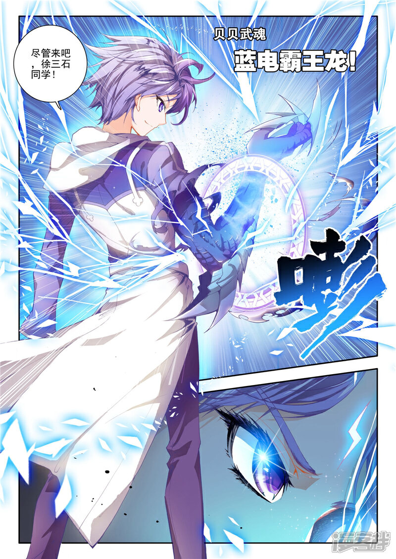 斗罗大陆2绝世唐门漫画 第14话 神之视角2 - 漫客栈