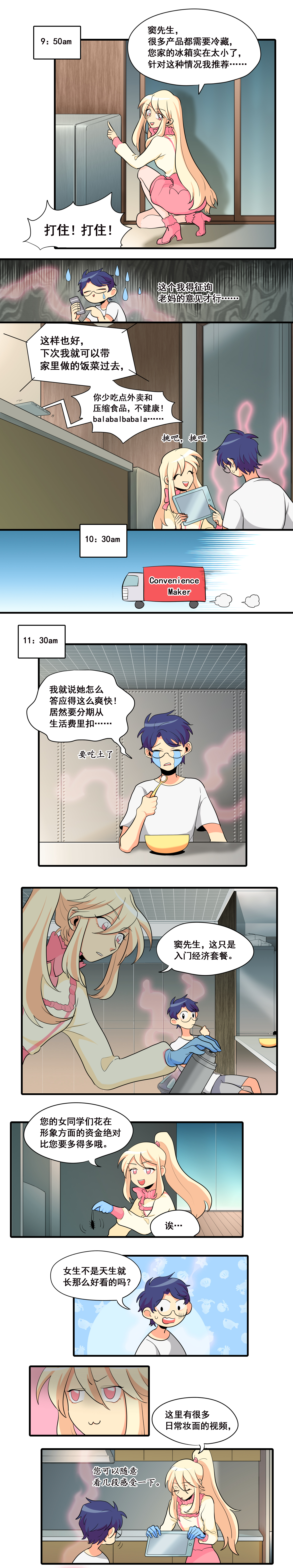 完美顾问 - 第8话 - 第3张图