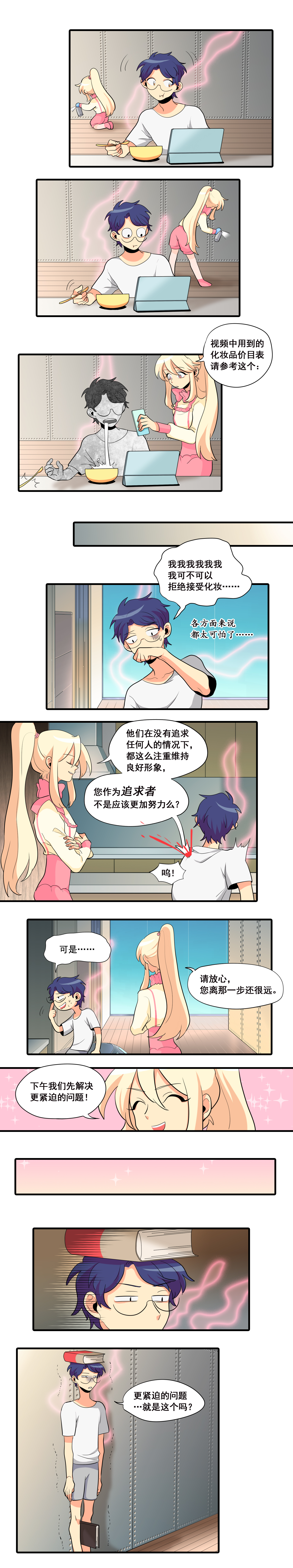 完美顾问 - 第8话 - 第4张图