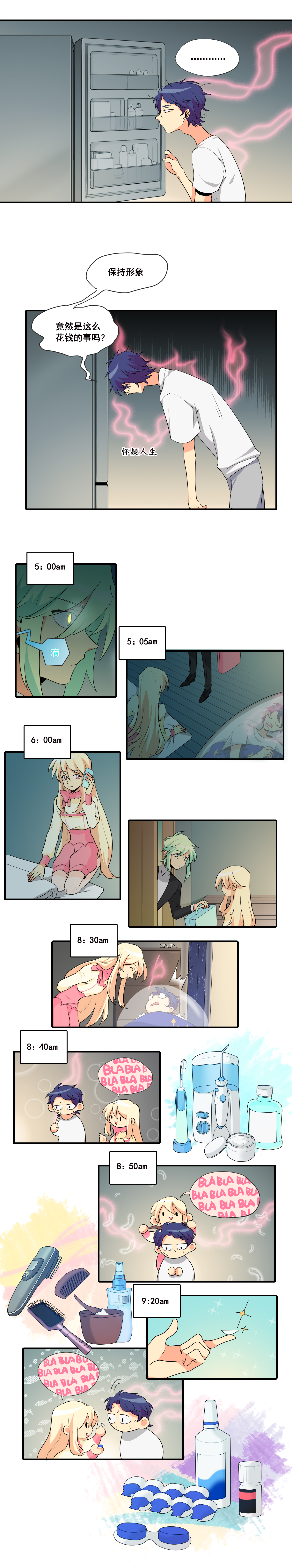 完美顾问 - 第8话 - 第2张图