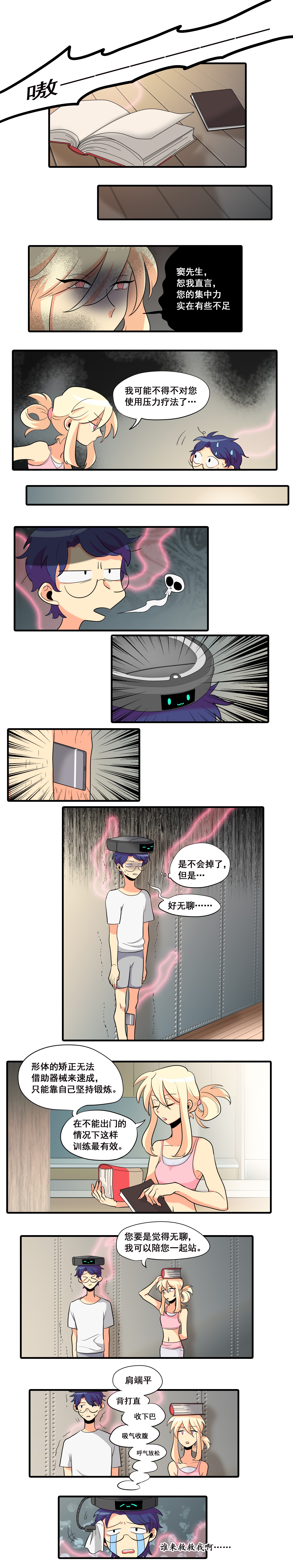 完美顾问 - 第8话 - 第6张图