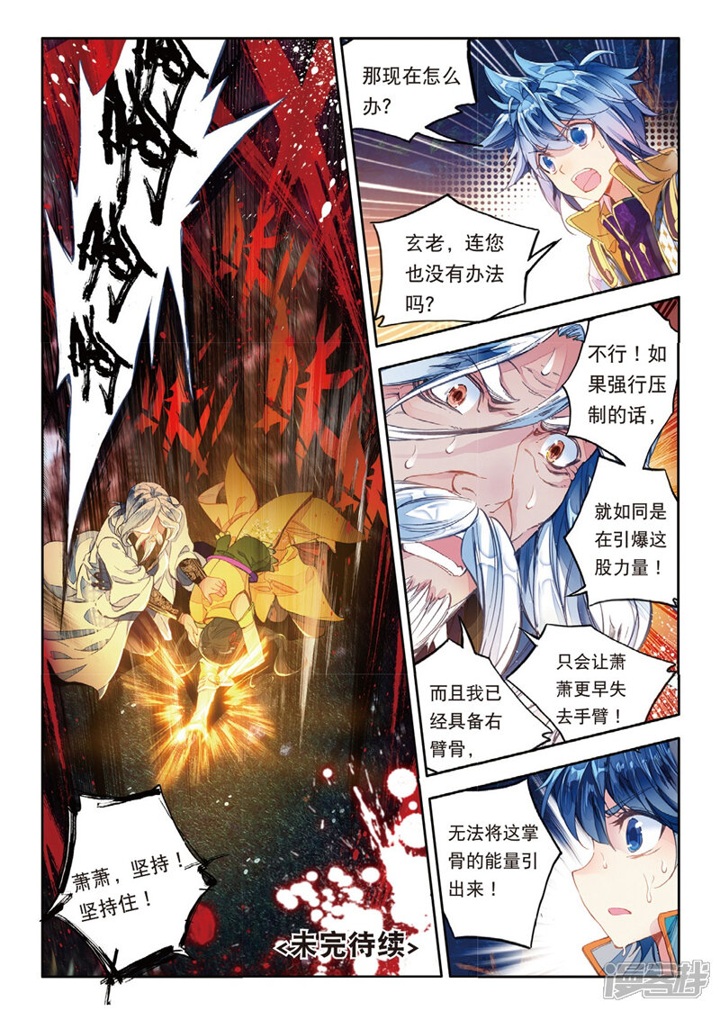 第107话 冰爆术