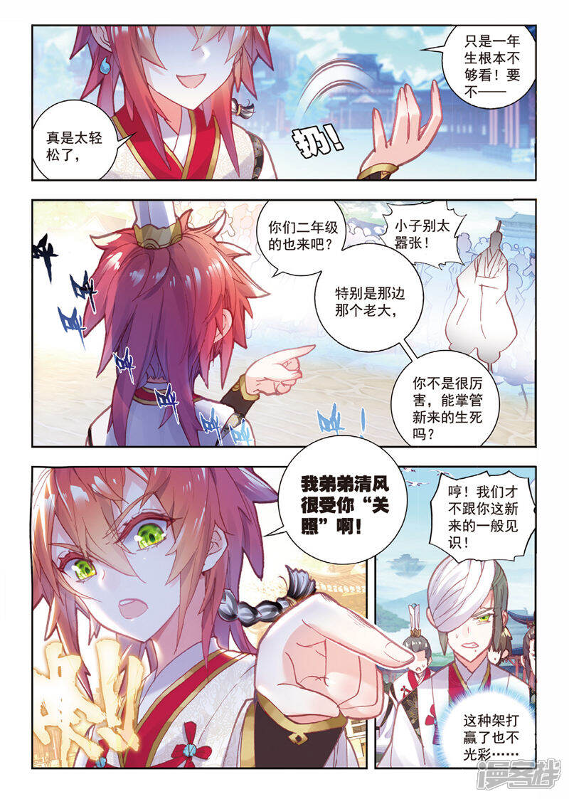 完美世界漫画 第66话 小不点vs天才营 - 漫客栈