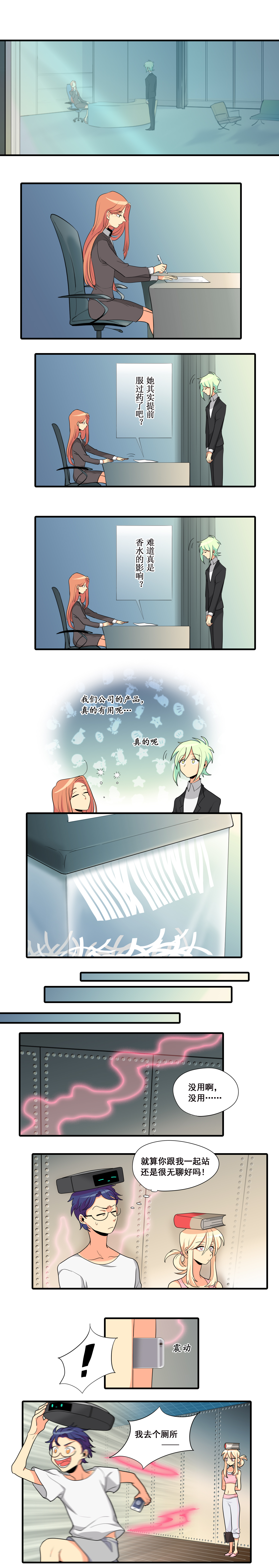 完美顾问 - 第9话 - 第2张图