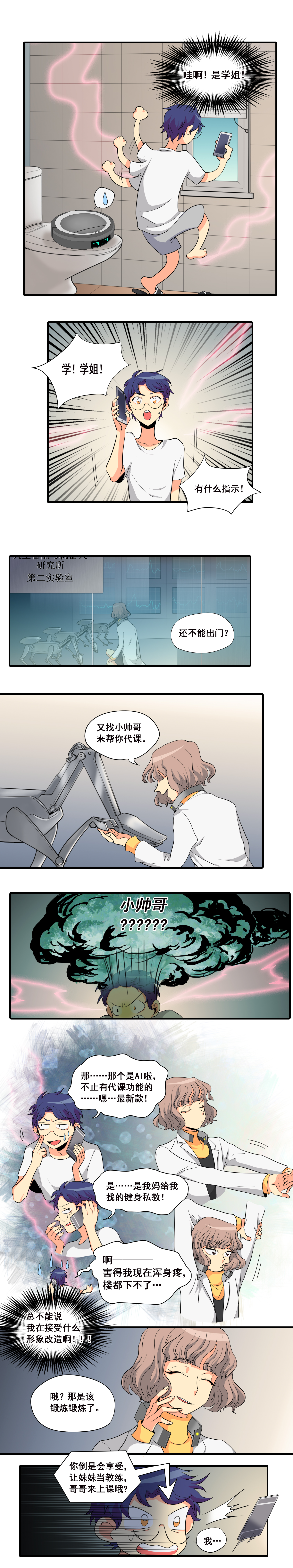 完美顾问 - 第9话 - 第3张图