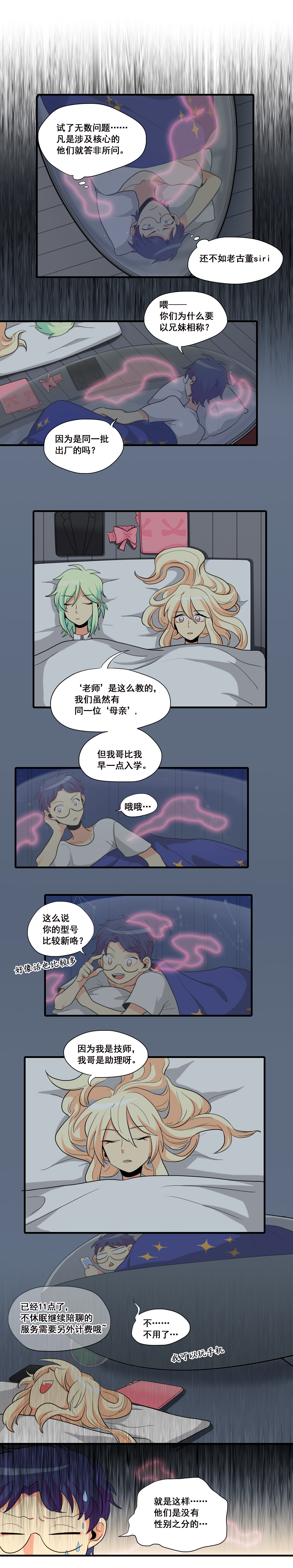 完美顾问 - 第9话 - 第4张图