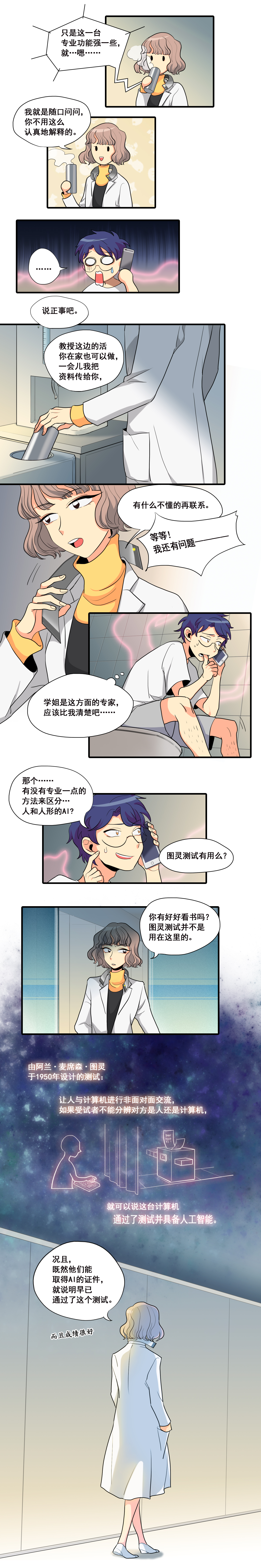 完美顾问 - 第9话 - 第5张图