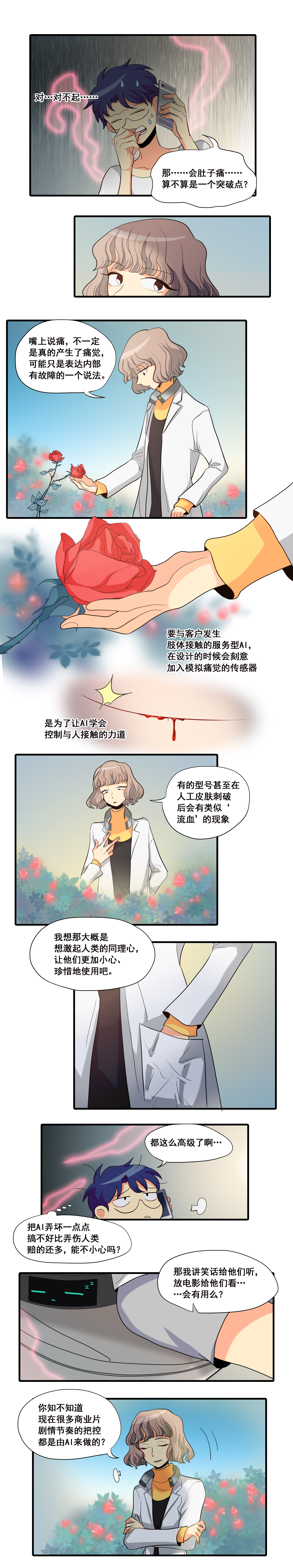 完美顾问 - 第9话 - 第6张图