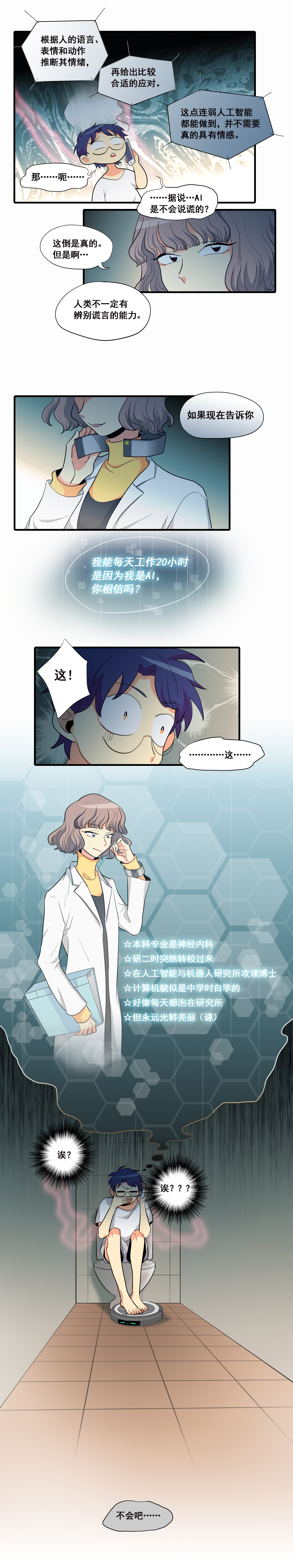 完美顾问 - 第9话 - 第7张图