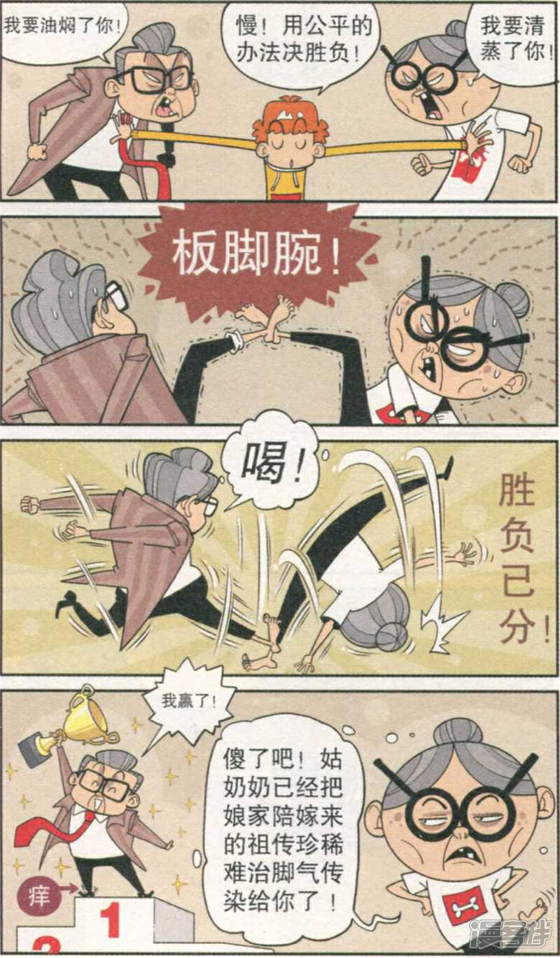 阿衰漫画 第117期 - 漫客栈