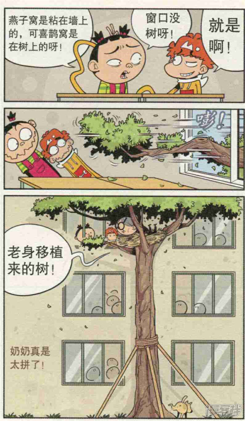 阿衰漫画 第301期 - 漫客栈