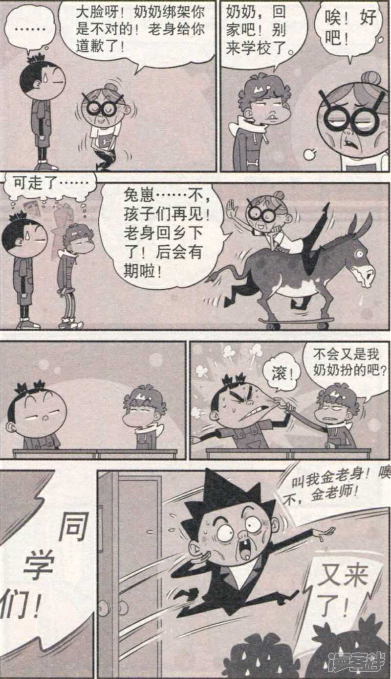 阿衰漫画 第117期 - 漫客栈