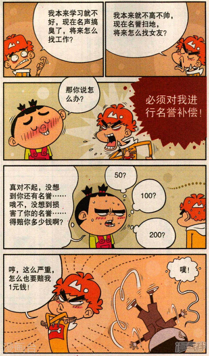 阿衰漫画 第161话 - 漫客栈