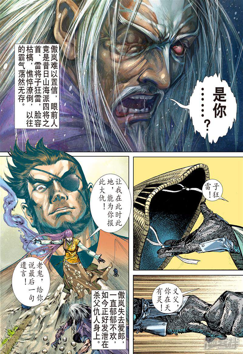 山海逆战漫画 第192话 - 漫客栈