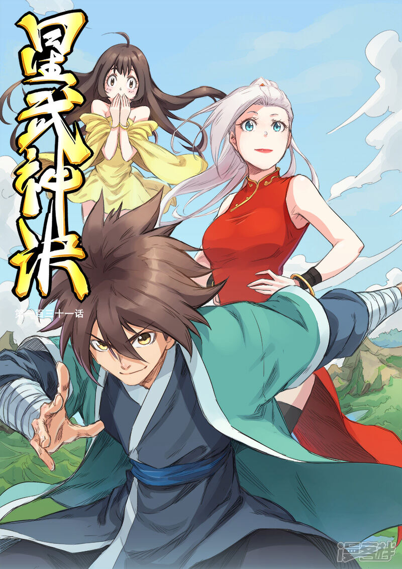 星武神诀漫画 第131话 - 漫客栈