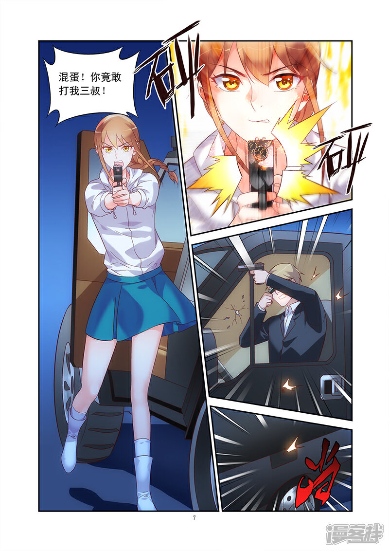 蛮妻有毒,腹黑大叔宠上天漫画 第99话 - 漫客栈