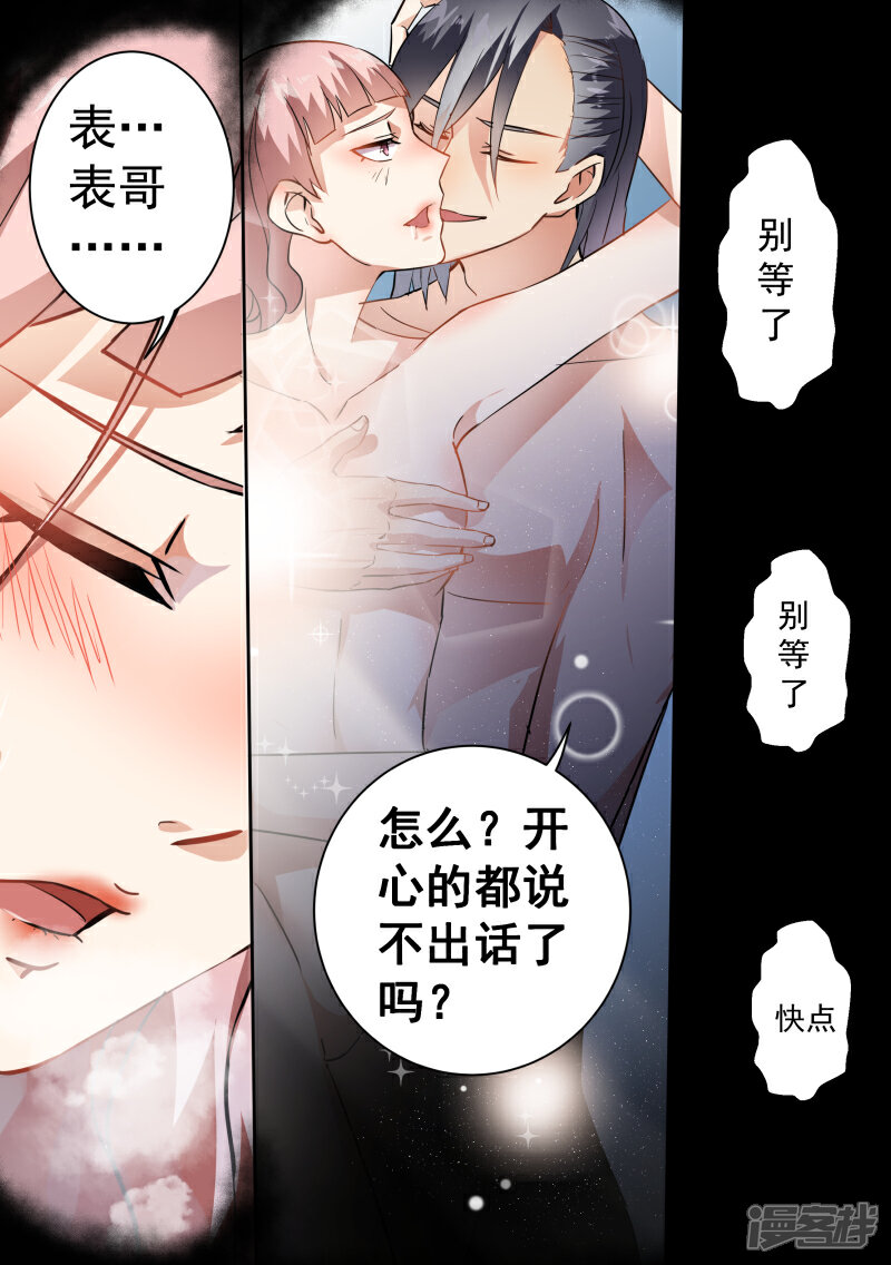 恶魔总裁的祭品新娘漫画 第70话 - 漫客栈