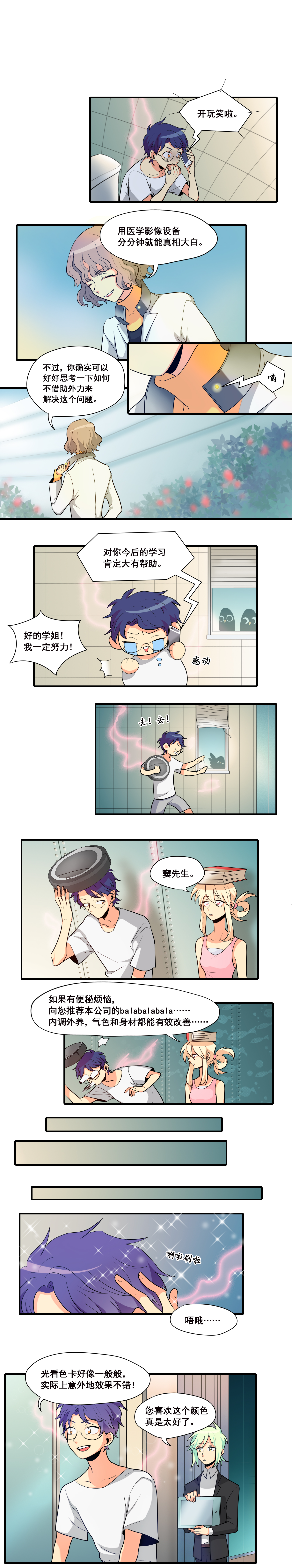 完美顾问 - 第10话 - 第2张图