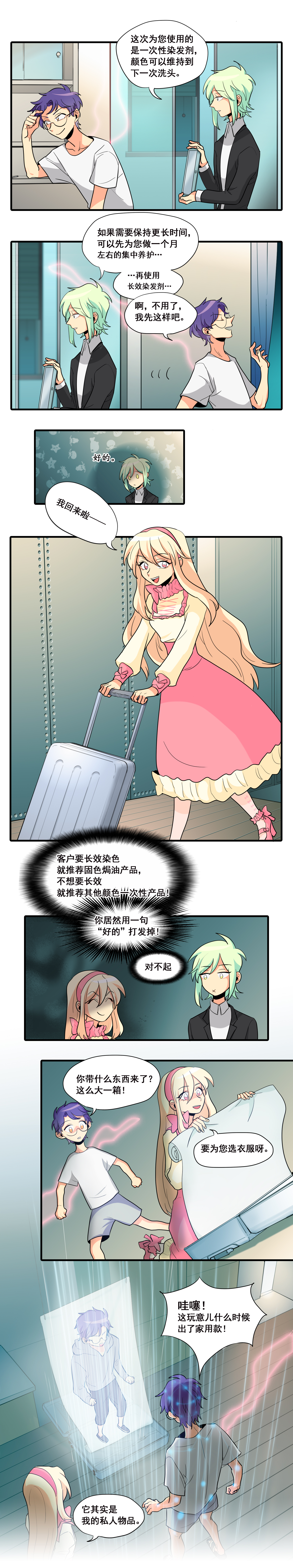 完美顾问 - 第10话 - 第3张图