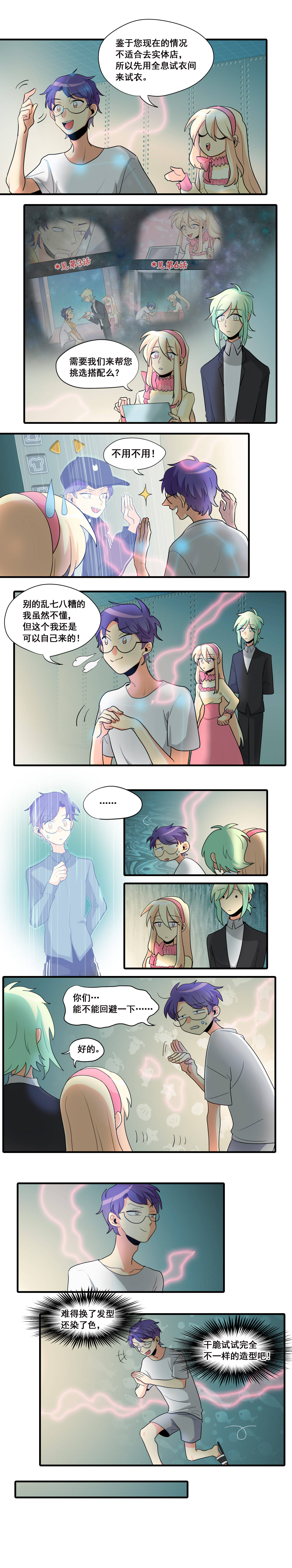 完美顾问 - 第10话 - 第4张图