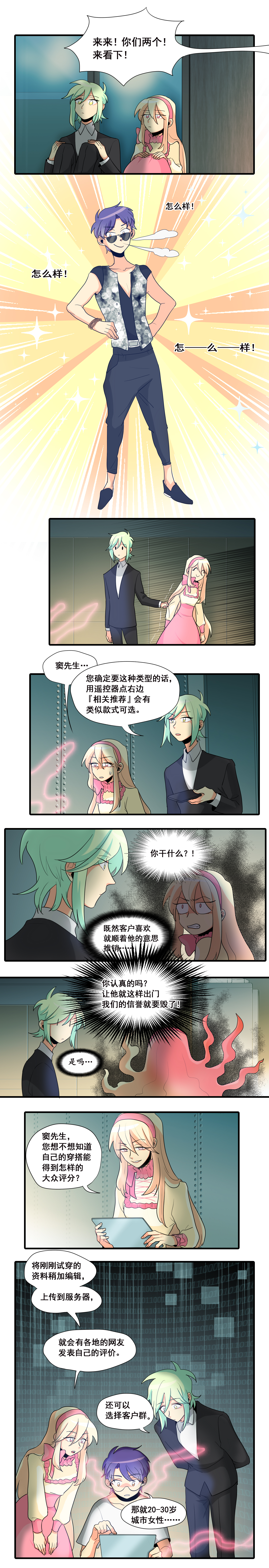 完美顾问 - 第10话 - 第5张图