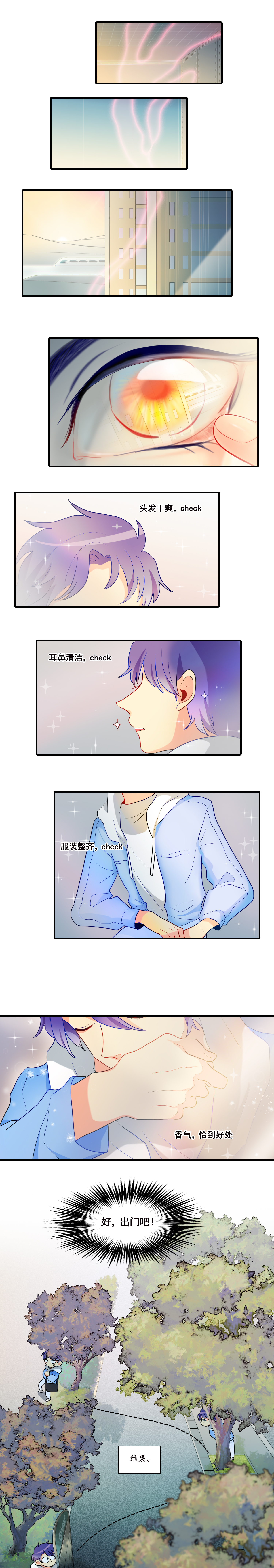 完美顾问 - 第10话 - 第7张图