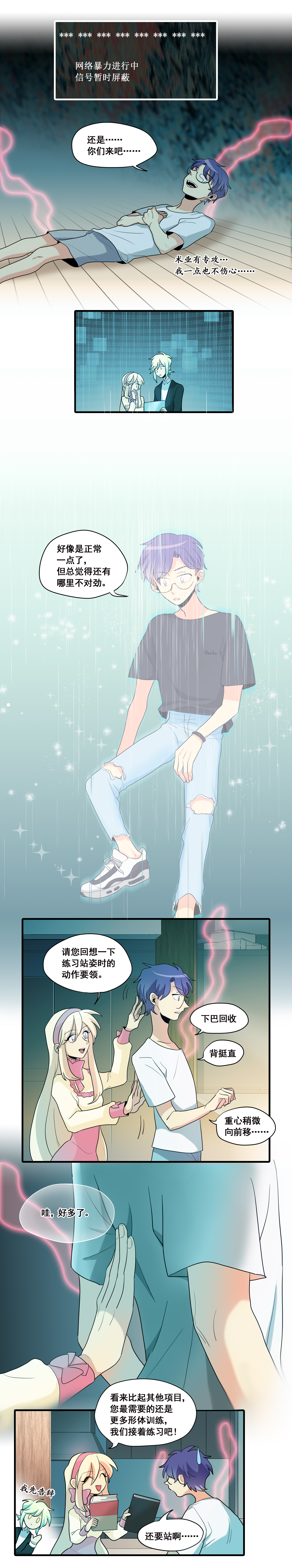 完美顾问 - 第10话 - 第6张图