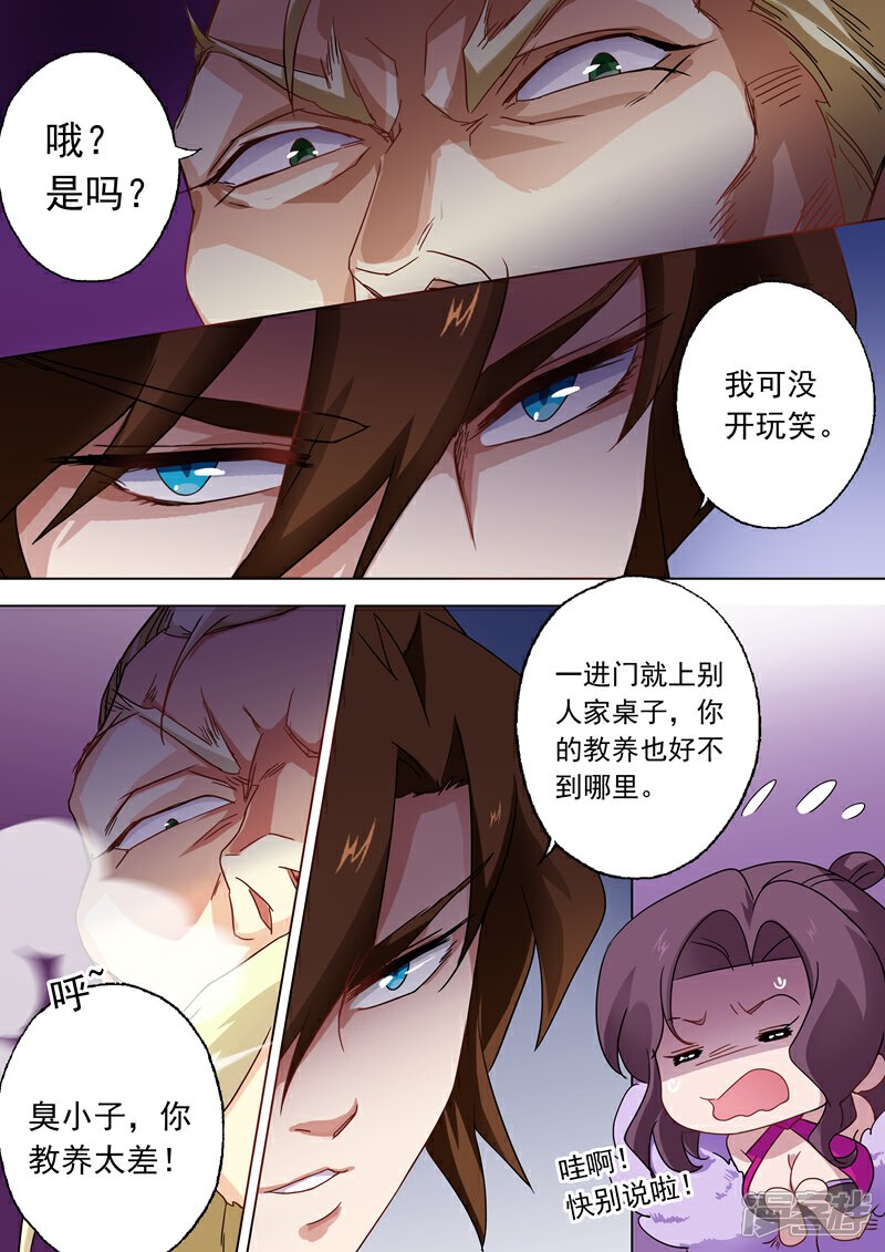 灵剑尊漫画 第69话 - 漫客栈
