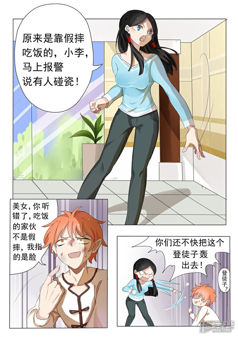 极品相师漫画 1话 流氓相师碰瓷冰山总裁 漫客栈