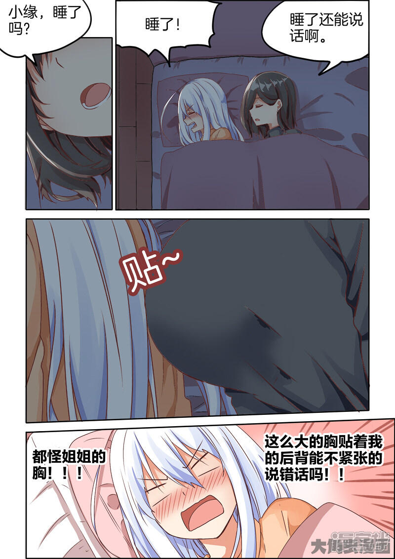 漫画男主的我跑到了后宫秋山百合第75漫画君2漫画图片