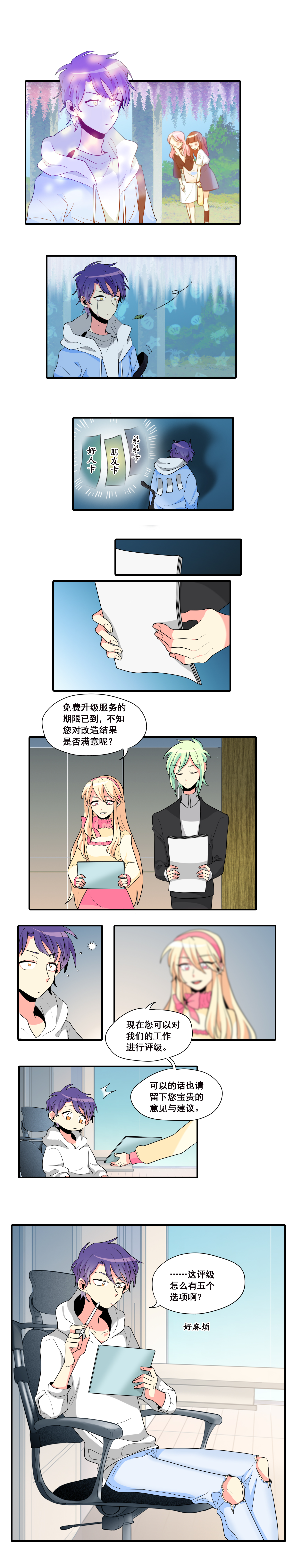 完美顾问 - 第11话 - 第2张图