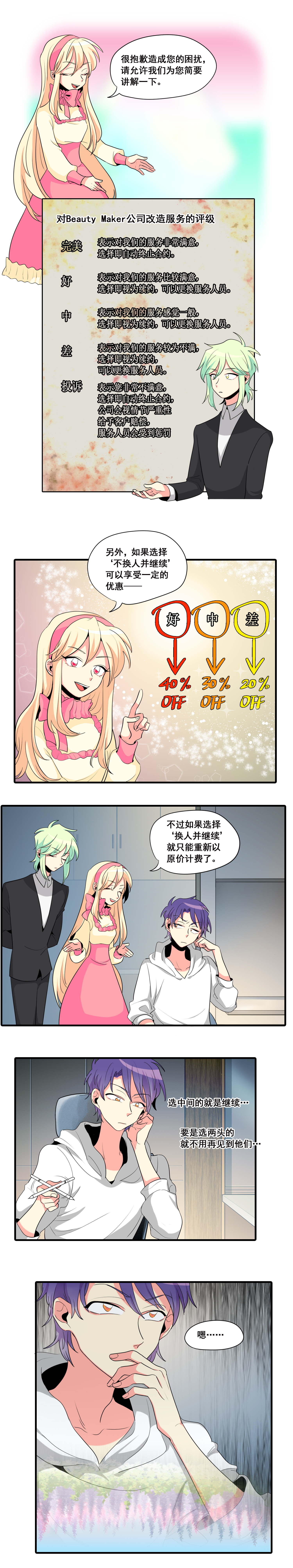 完美顾问 - 第11话 - 第3张图