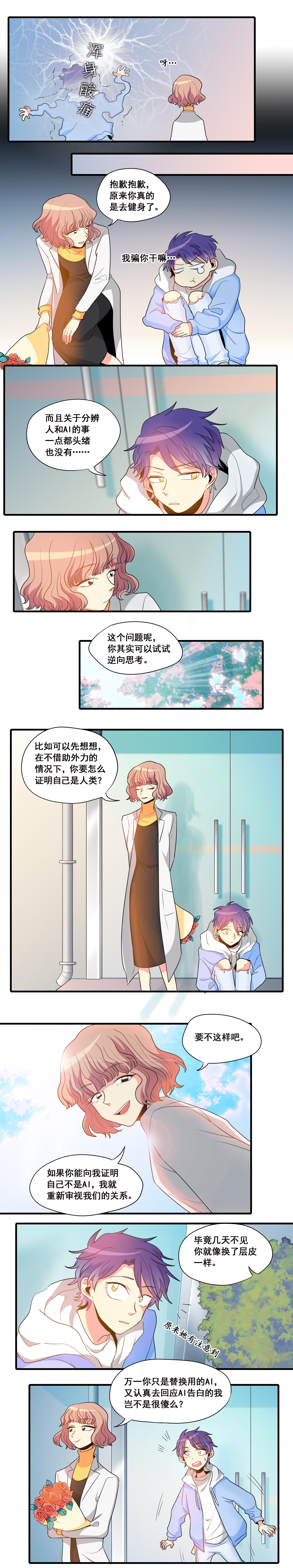 完美顾问 - 第11话 - 第5张图