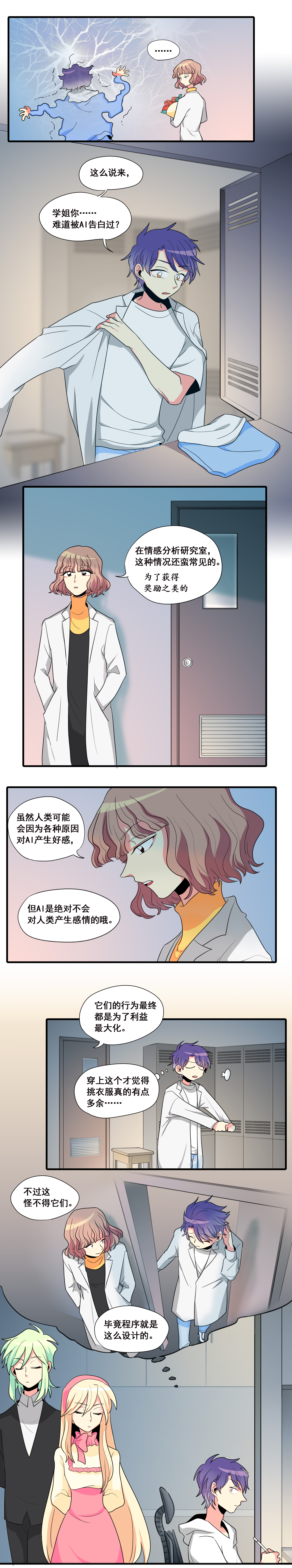 完美顾问 - 第11话 - 第6张图