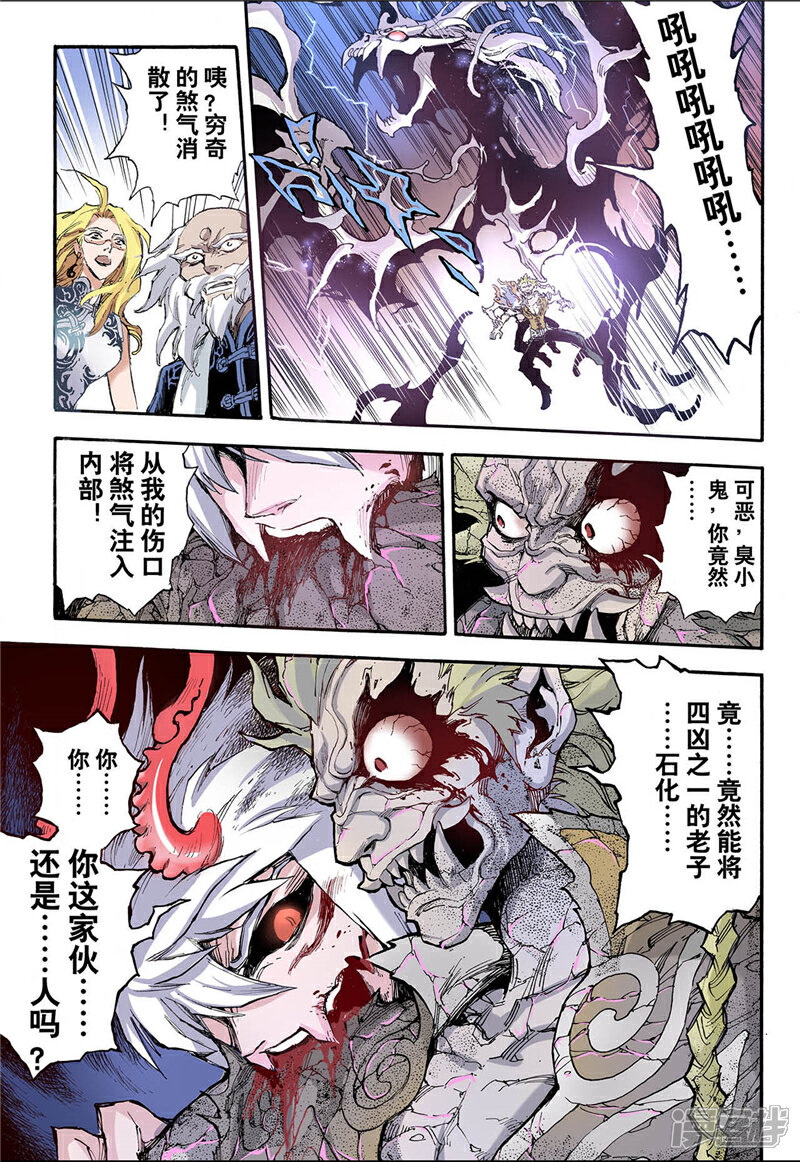 玄皓战记漫画 第20回 兽化 2 - 漫客栈