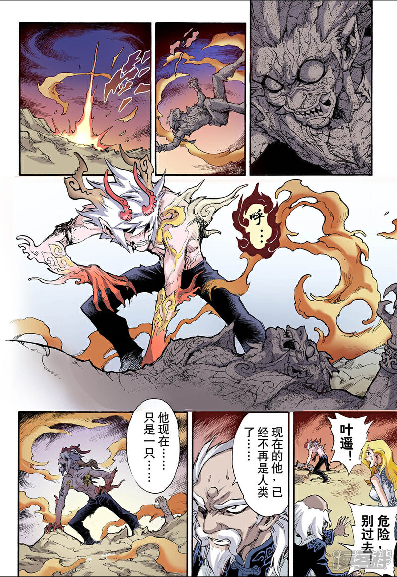 玄皓战记漫画 第20回 兽化 2 - 漫客栈