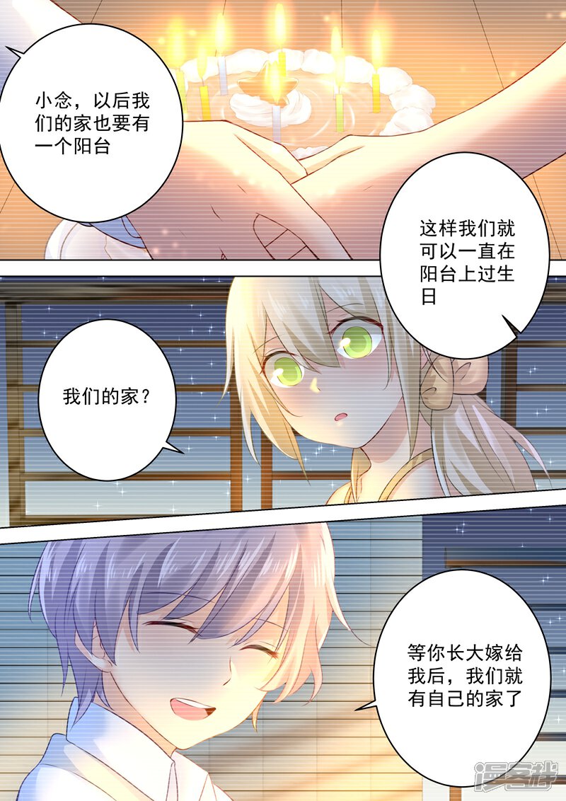 一念时光漫画 第42话 阴魂不散的宫欧 漫客栈