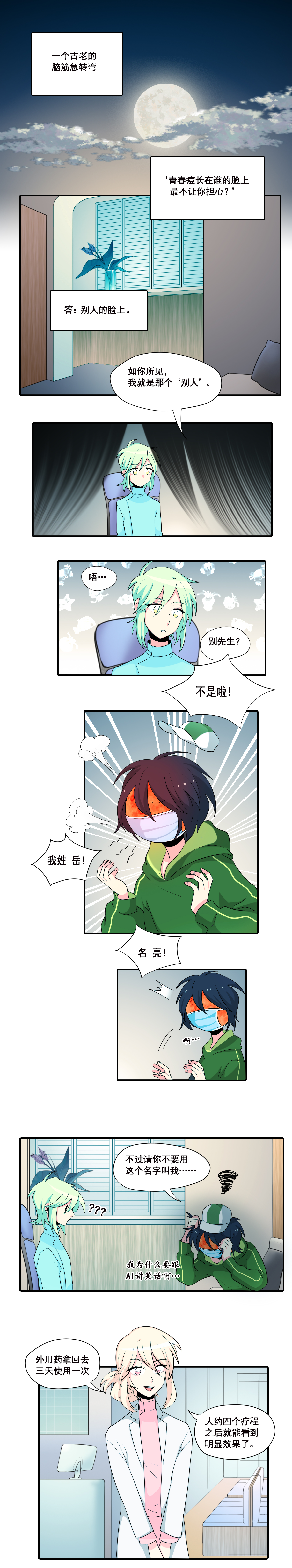 完美顾问 - 第13话 - 第2张图