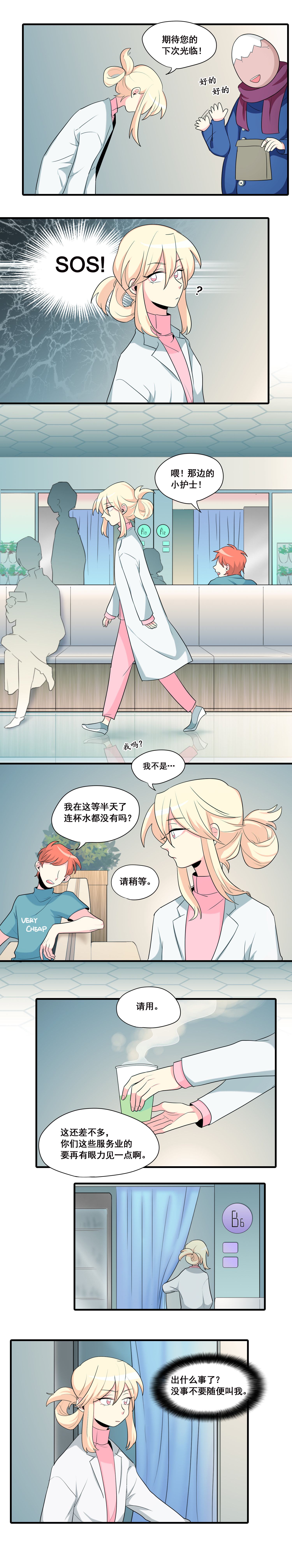 完美顾问 - 第13话 - 第3张图