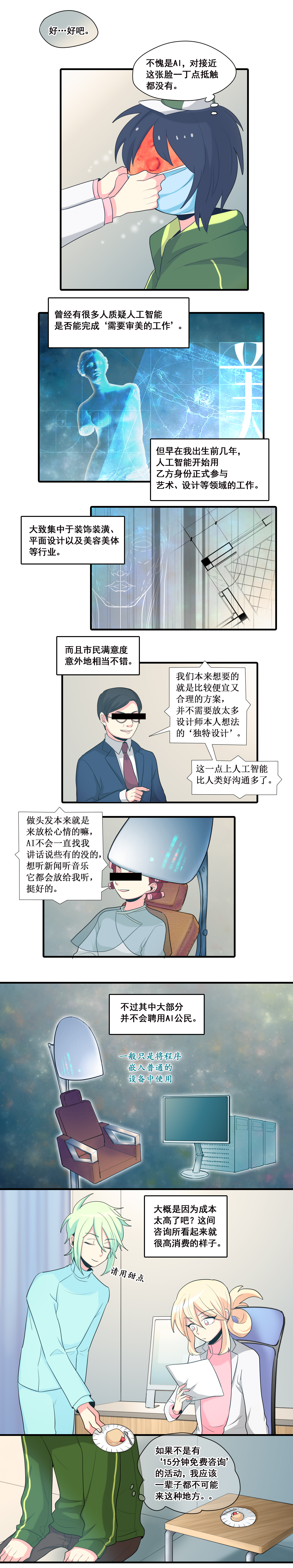 完美顾问 - 第13话 - 第5张图