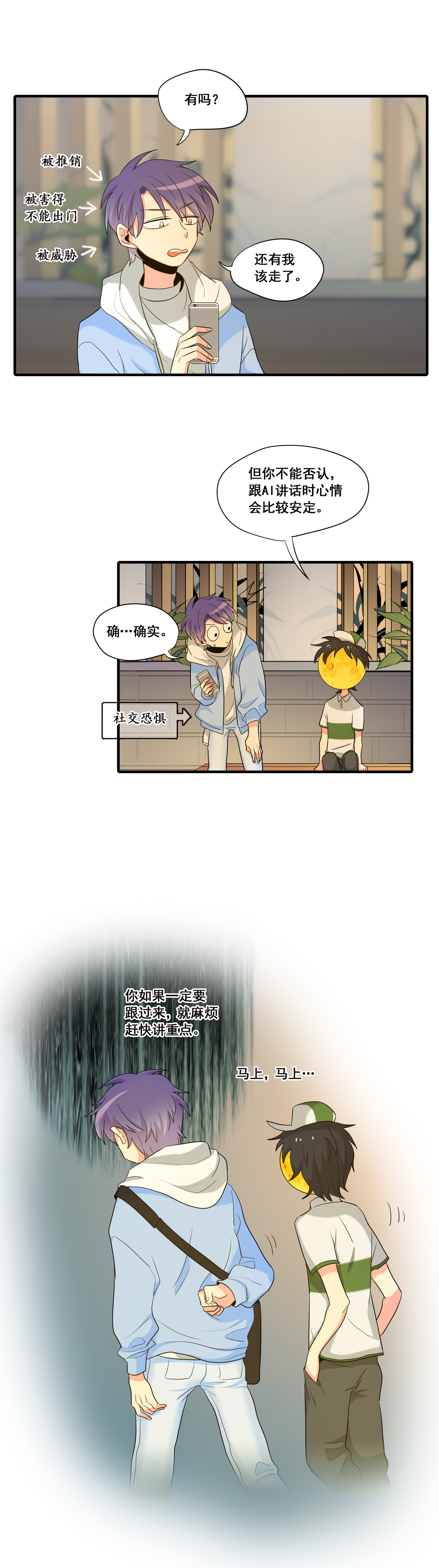 完美顾问 - 第13话 - 第7张图